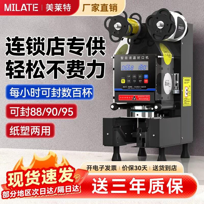 美莱特奶茶饮料自动封口机商用小型早餐店粥豆浆半自动手动封杯机