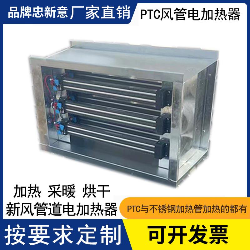 PTC风管电加热器厨房新风管道空气加热取暖恒温烘干空调辅助加热