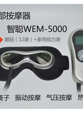 新款智聪热气动舒眼仪眼部眼睛按摩仪器护眼仪 WEM-5000
