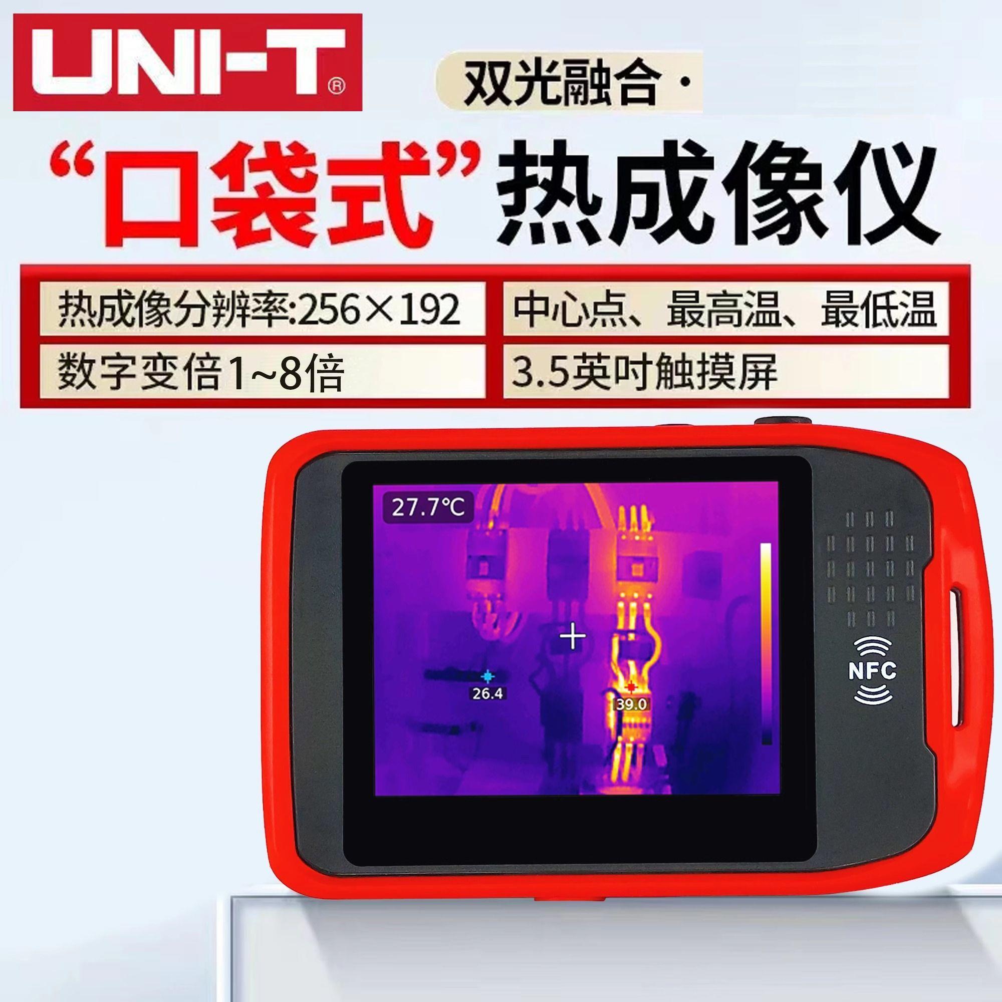 优利德UTi260T红外线热成像仪高精度测温仪工业可携式口袋型热像
