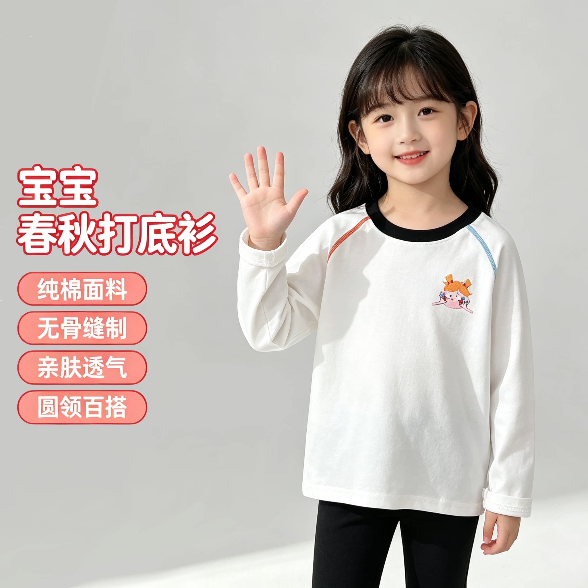 纯棉儿童休闲白T恤女童无骨插肩打底衫中大童春秋款长袖上衣