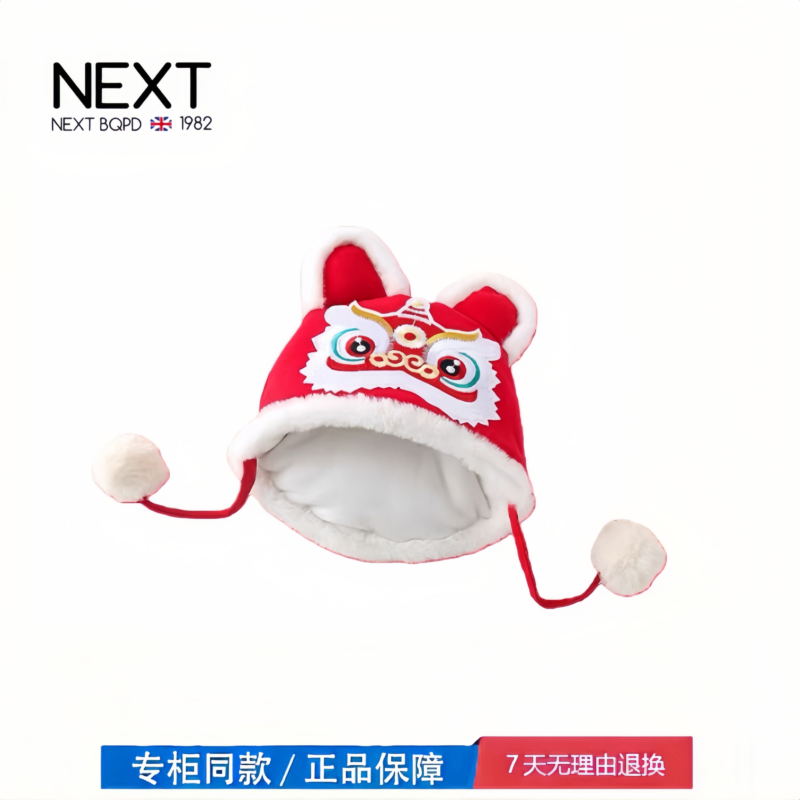 【撤柜专区】品牌专柜 婴儿秋冬装帽子套头包护耳保暖喜庆红色