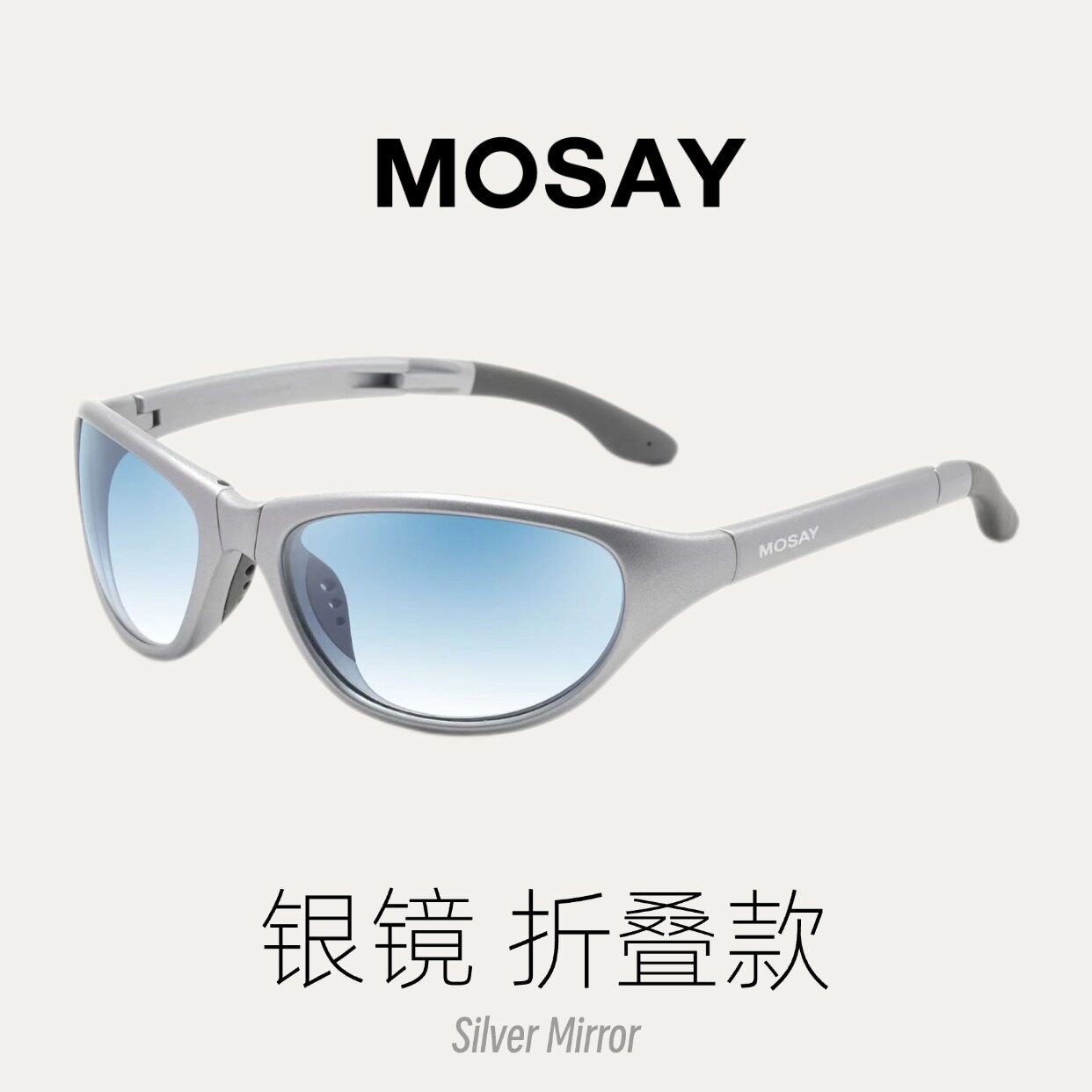 MOSAY时尚骑行运动眼镜折叠墨镜