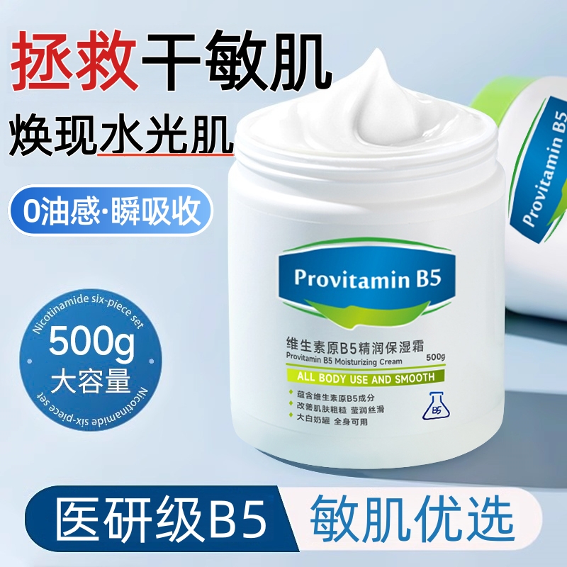 刘亦非同款丨b5保湿修护霜第一名