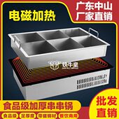 电关东煮锅串串060大功率专用铁长方形W0皇牛电磁炉磁麻辣烫商用