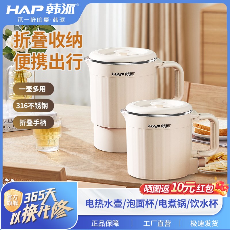 HAP韩派便携式折叠烧水壶旅y行小型烧水杯旅游迷你不锈钢电热水壶