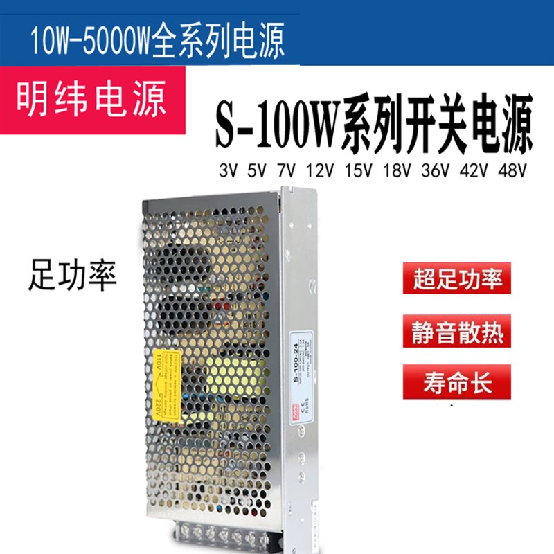 明M伟W电源S-10k0-24V12V5V48V15V36V直流稳压可调变压器开关电源