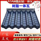 一体A树脂瓦檐加厚瓦门头屋仿古围墙屋树脂瓦屋顶檐AS树脂装 饰瓦
