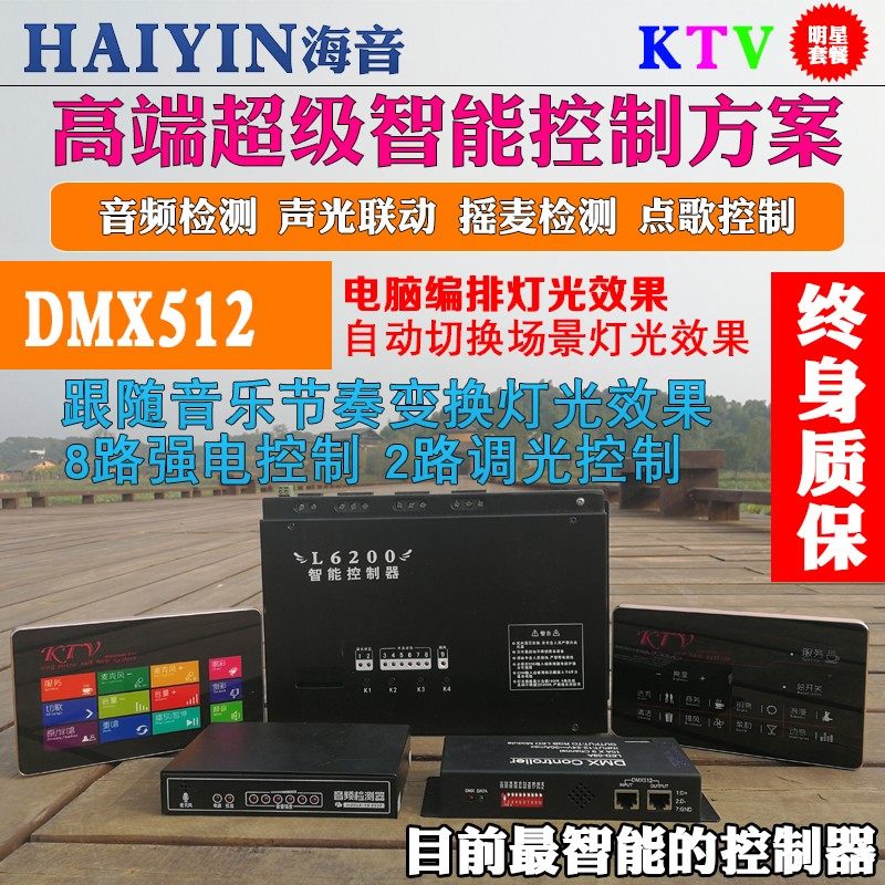 舞台灯光KTV灯光控制器DMX512灯光控I制KTV智能灯光声控音乐包邮