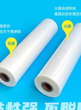 A4覆膜膜芯哑光A2BO膜膜图/名片P裱覆膜机/热A3寸预涂P1文热照片