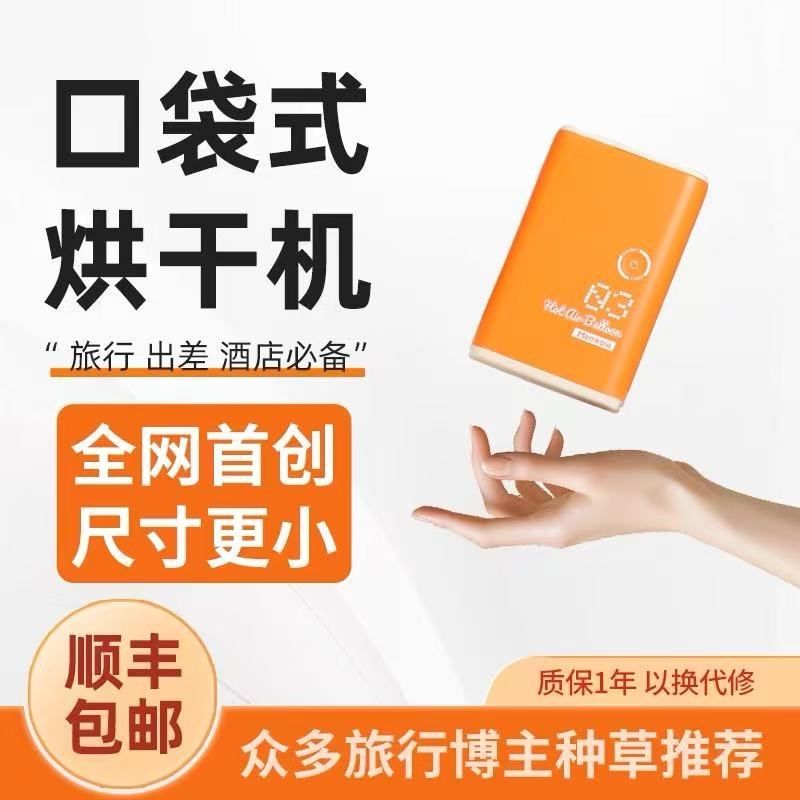 萌鲤口袋式烘h干机便携式旅行出差家用衣物烘干器宿舍烘干机静音
