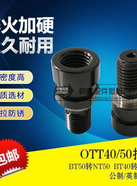 50数控 n拉Bt英制公制N40转接头40 OTT T5btT5钉转0400接口拉丁转
