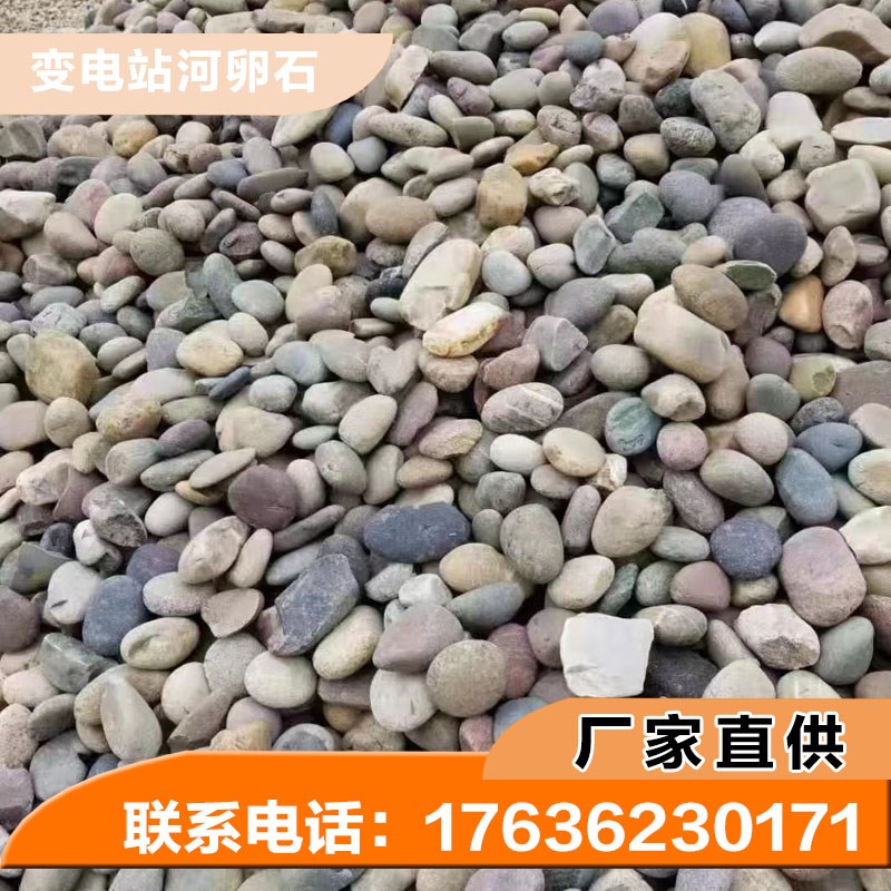 贵州多规格河卵h石变压器变电站用河卵石污水过滤用鹅卵石厂家供