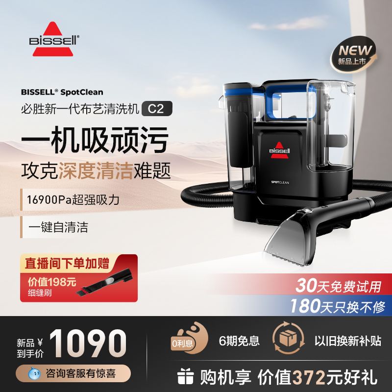 【重磅新品】BISSELL必胜沙y发布艺清洗机地毯床垫清洁洗抽一体C2
