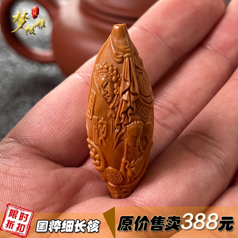 橄榄核雕刻国粹单粒橄n榄胡雕京剧武术手把件文玩4.6cm长吊坠单籽