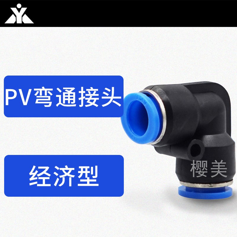 气管塑料L型直角弯通接头PV4 PV6 PV8 PV10 PV12 PV14 XPV16 弯头