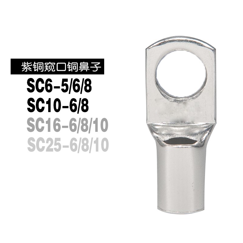 SC10窥口压线铜鼻16平方6纯铜25电力开关O柜接线端子厚厂标铜接头