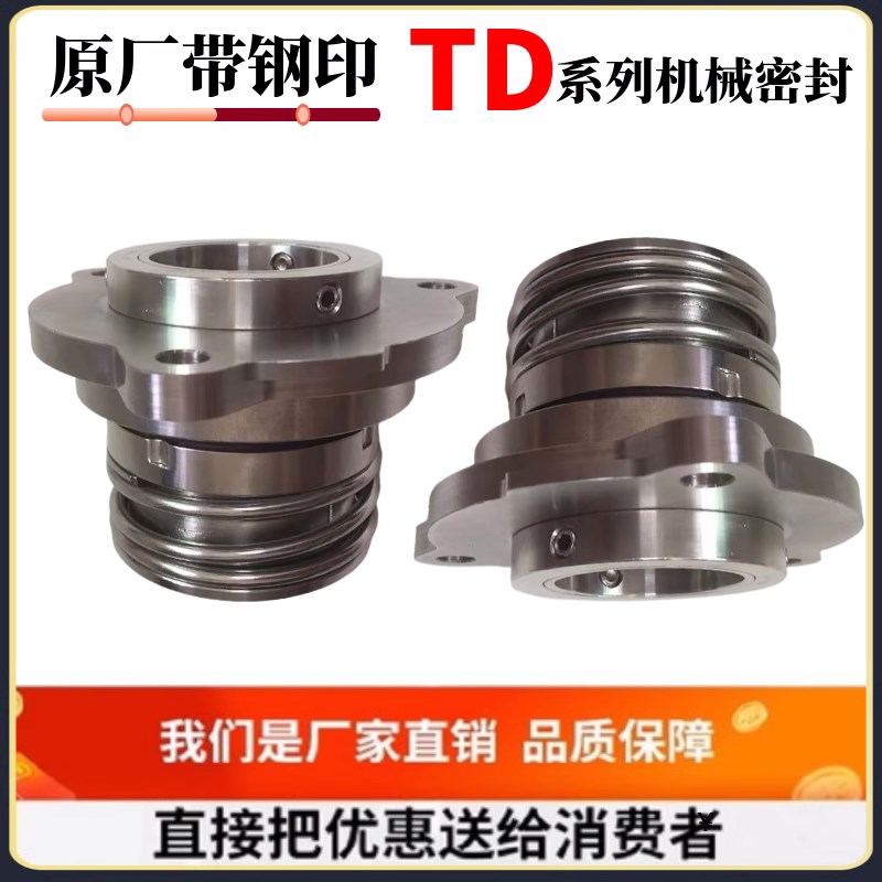 机械密封TD5-43/48/55/60/BSE4南方管G道循环泵机封TD125/150/200