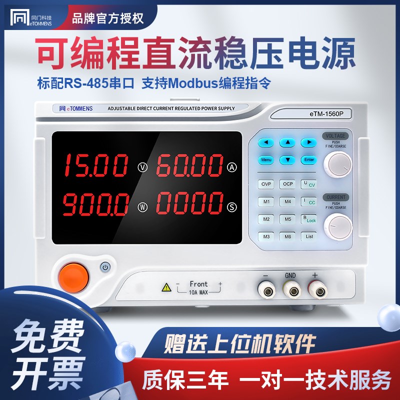 同门可编程可调直流稳压电源大功率程控30/1I0A100V60V高精度通讯