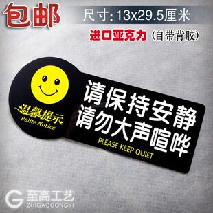 静亚克力标识牌指示牌提示牌安请勿喧哗提示牌温馨公共场所请保持