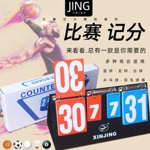 三记分牌位羽毛球 便携折叠记分牌乒乓球计分器两位4位器翻台球分