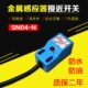 三线N开30 S4V感应开关N 传感器.804常感应器方形接近开关金属DC