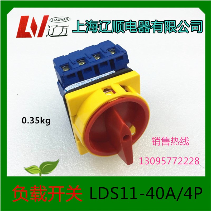 上海辽顺电器负载断路开关LSD11-40PA/4P 转换开关