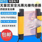 四级二 无夹手安全光栅防传感器盲区级红外对射冲床光幕探测器