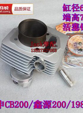 920鑫源CR链条筒C嘉陵Q径8cm缸0缸宗申套缸越野车6缸白菜B3机套19