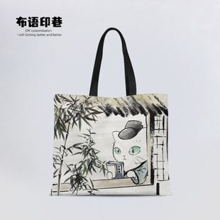 中国水墨风环渔单肩保学生横向帆布手拎包女读耕樵文创喵收纳袋男