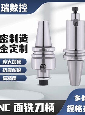 平面铣刀炳BT30BT40BT50FMBw16/22/27/32/40/60刀盘刀柄数控刀柄
