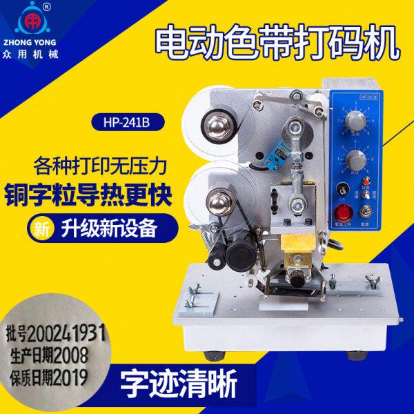 日标签钢印  自动B打码机24电动色带 HP-机1印码众打码机牌用热期