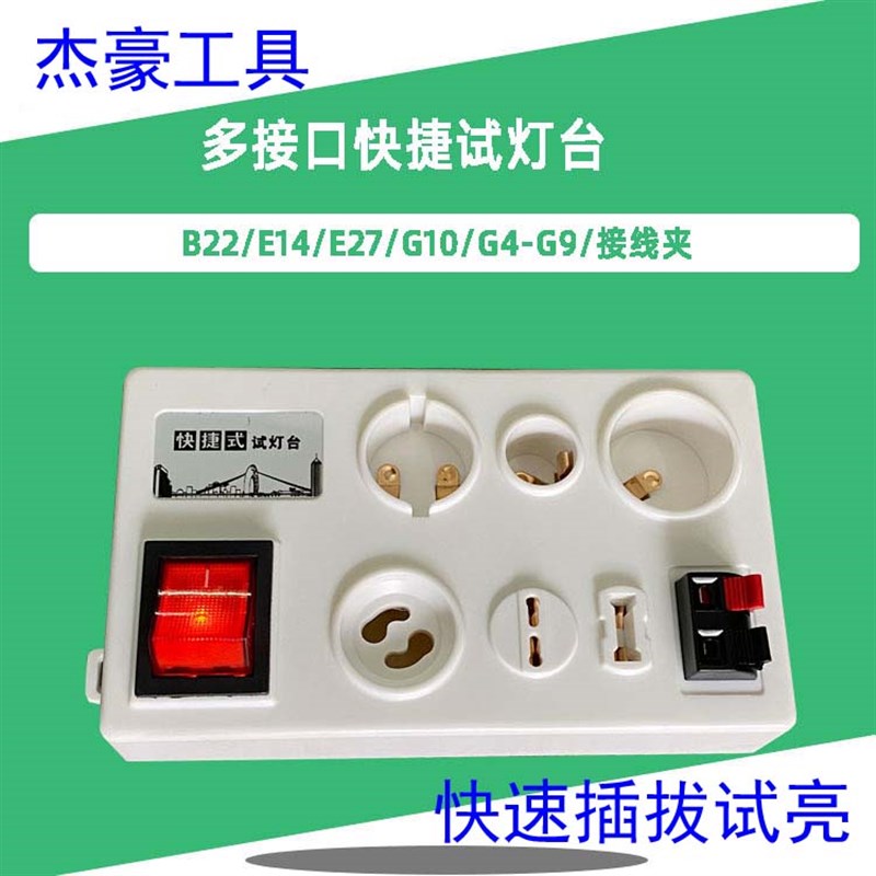 快速试灯器球泡灯螺口拔插式试灯w器 E27E14B22测试夹节能灯泡试