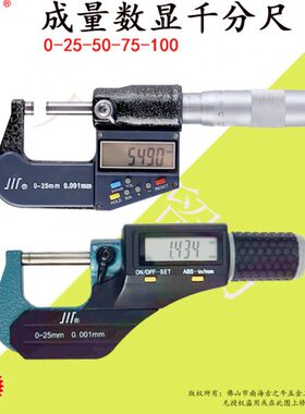量数显千分尺25-10 25外径千分尺--川5075成00 7525500--量  数显