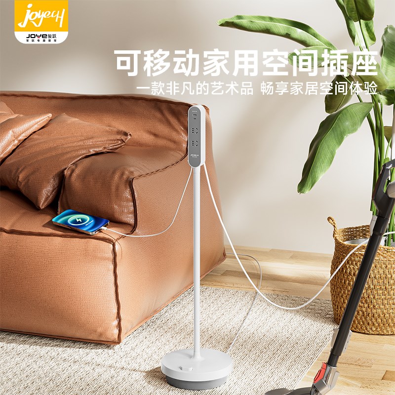 JOYE骏跃可i移动家用多功能拖线板客厅卧室多孔立式艺术排插插座