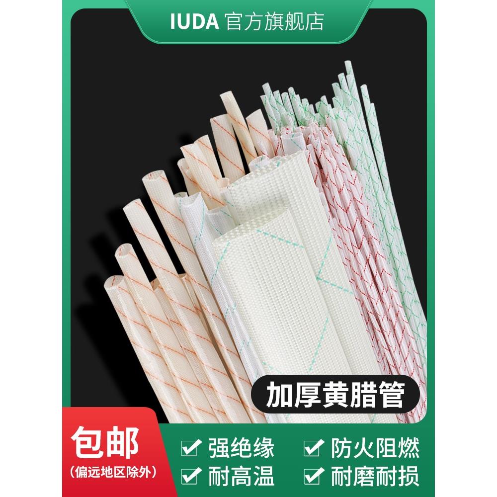 黄腊管绝缘套管玻璃纤m维耐高温阻燃黄蜡管防蜡管纳10 16 25碏30m