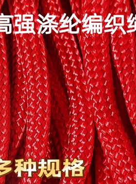 新款红色飞机网绳q降落伞绳大棚压膜绳拴牛马僵绳