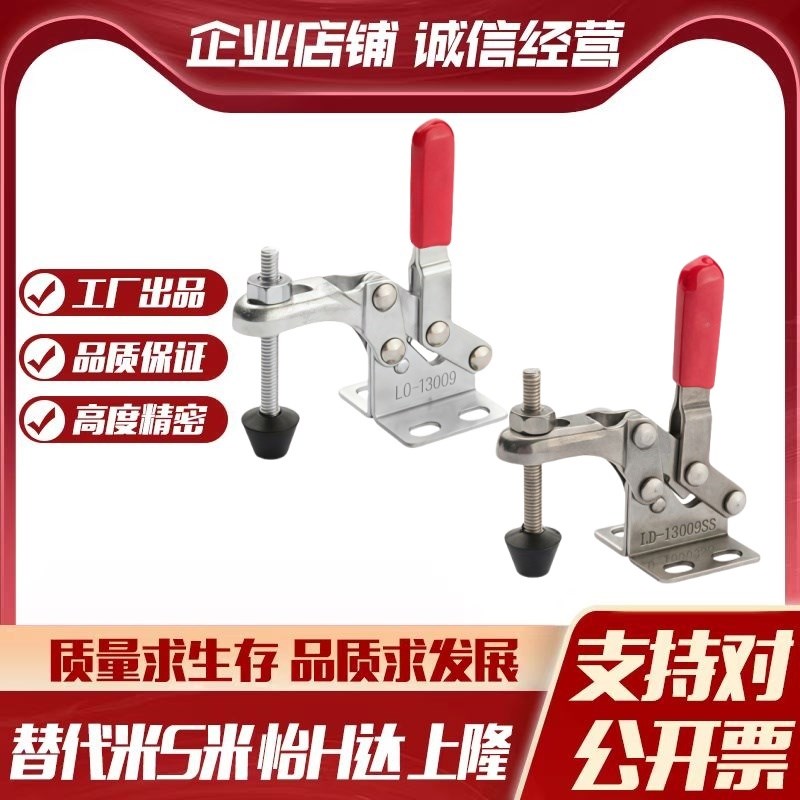 M思米C-bLD-13009 C-LD-13009SS 肘夹立式 快速夹具