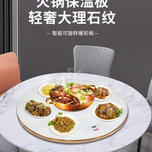 电陶炉暖饭菜电动转盘电磁炉火锅智能家用餐桌加热白色菜板保温