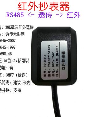 5|485器表红外智能电表红外98|远6D38T64支持|支持L表抄红外转K抄