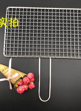 烧烤网架网格烤肉网片子30手工帘子篦子4具不锈钢 拍带把铁网加粗