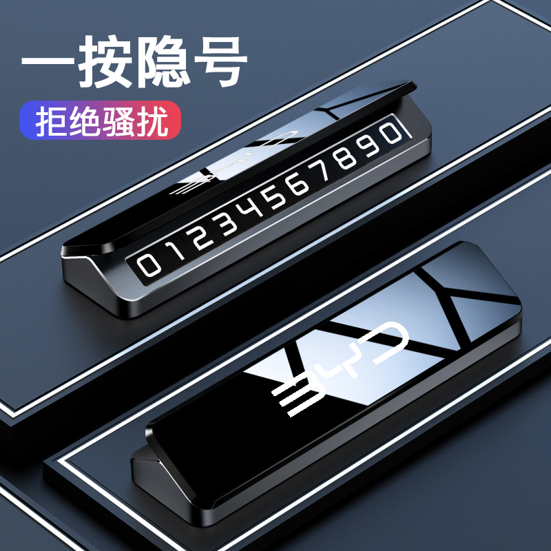 汽车挪车电话牌车载临q时停车号码牌车用手机留号器车上移车卡高