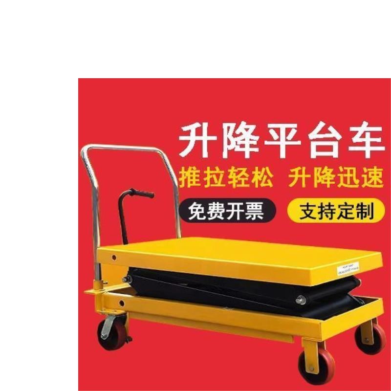 手动液压升d降平台车剪叉式工作台平板移动推车手推小型电动升降