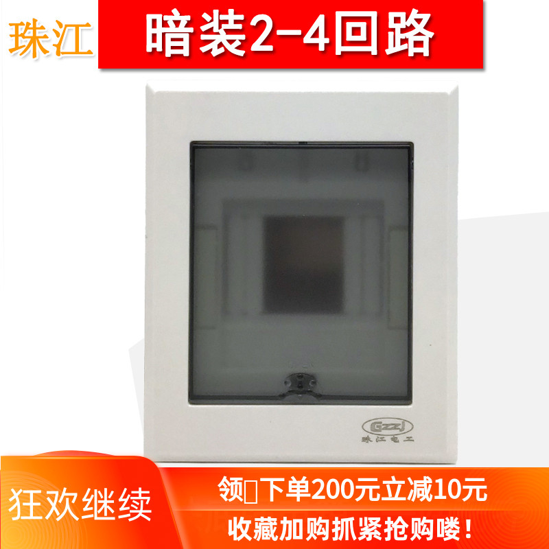 珠江2-a4回路暗装强电配电箱2P漏电开关盒子3位家用总开关暗线盒