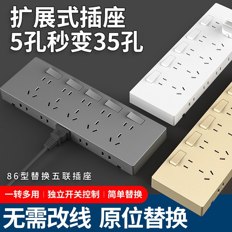 多功能扩展插座带开关面板多孔一A转多墙壁插排智能排插排接拖线