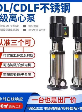 浙江南泵泵业CDL/CDLFt3/5/10/20不锈钢立式多级离心泵增压水泵