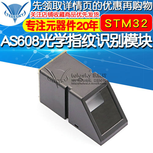 AS608光学指纹识别模块STM32 51单片机板考勤门禁开发/指纹采集