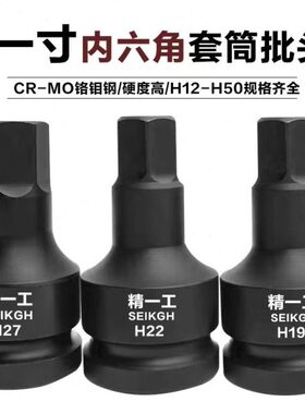 精一工内六角扳手1寸25mmH14H17H19H21H22H24H27H30H32H36H38H41