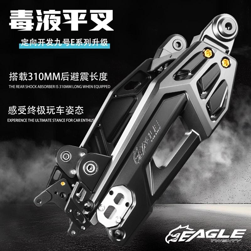 鹰速黑色毒液后摇臂九号MZ/NZ/M95C/FZ/机械师/F30C/E80C