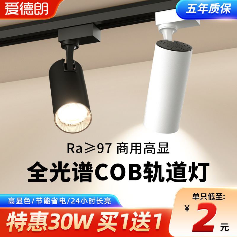 服装店射灯led轨道灯店铺商用COB超亮家用天花背景墙商铺导轨式灯